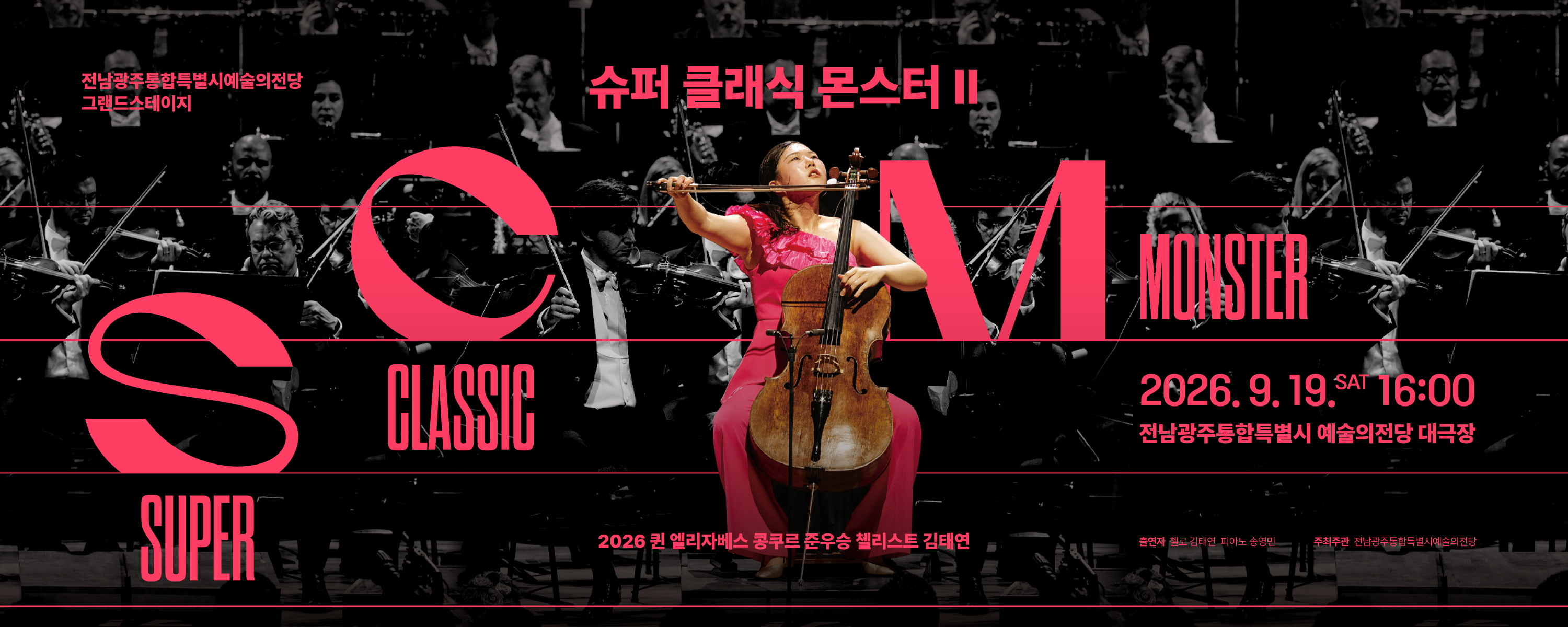 슈퍼 클래식 몬스터Ⅱ