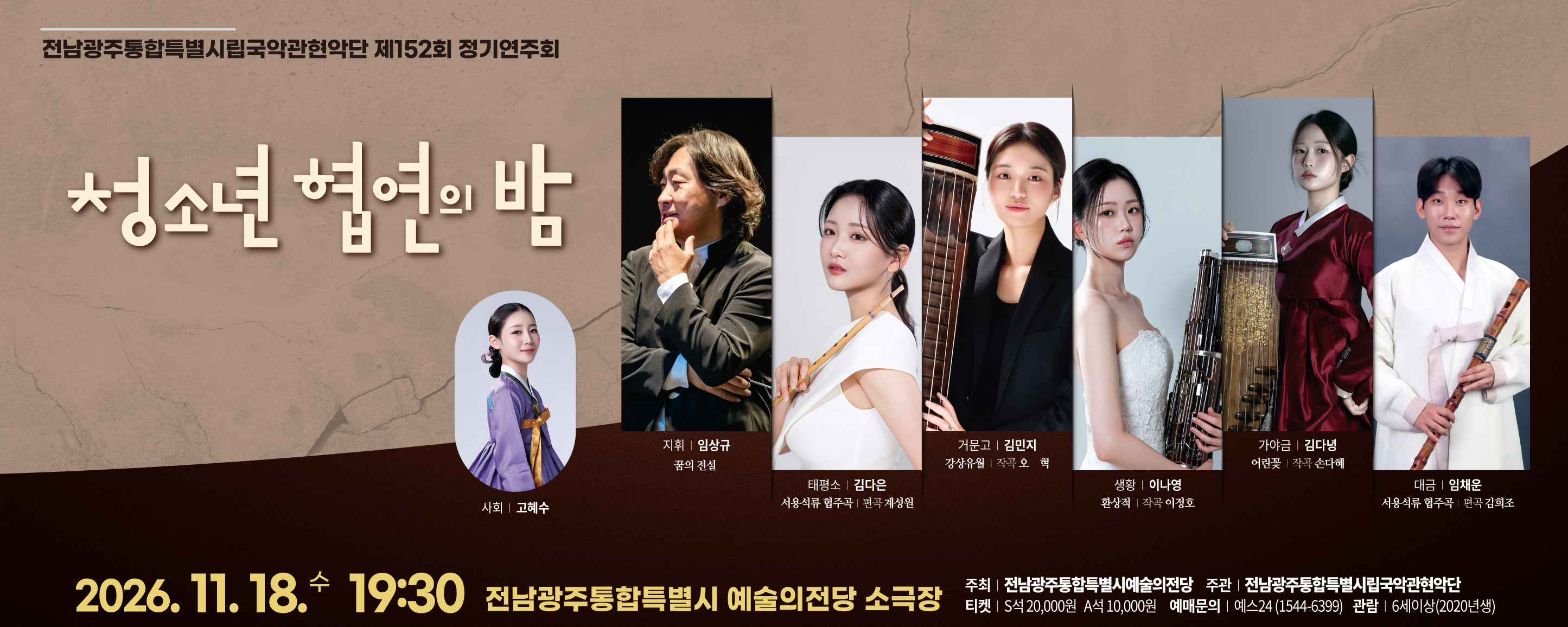 국관 제152회 정기연주회 