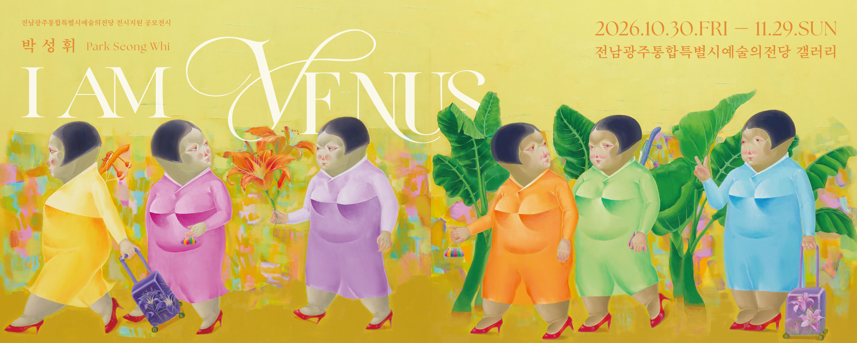 박성휘 :  I AM VENUS