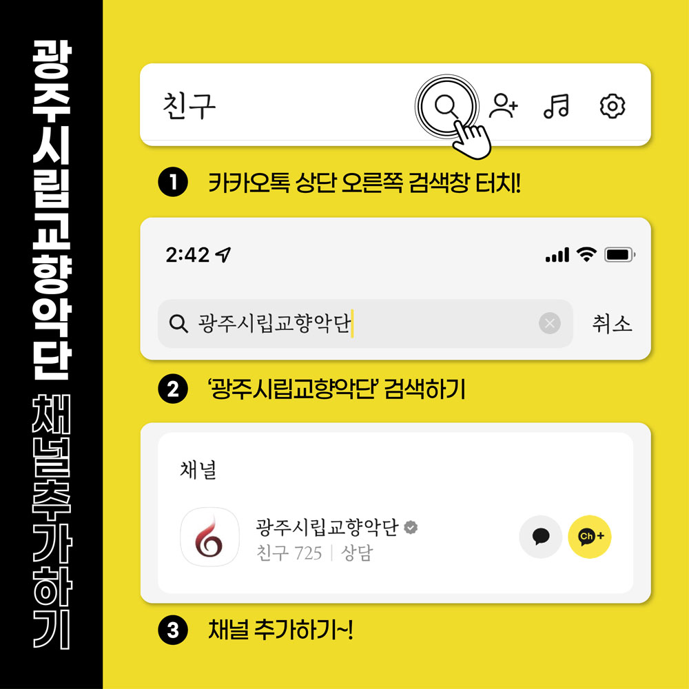 gso 카카오톡 채널