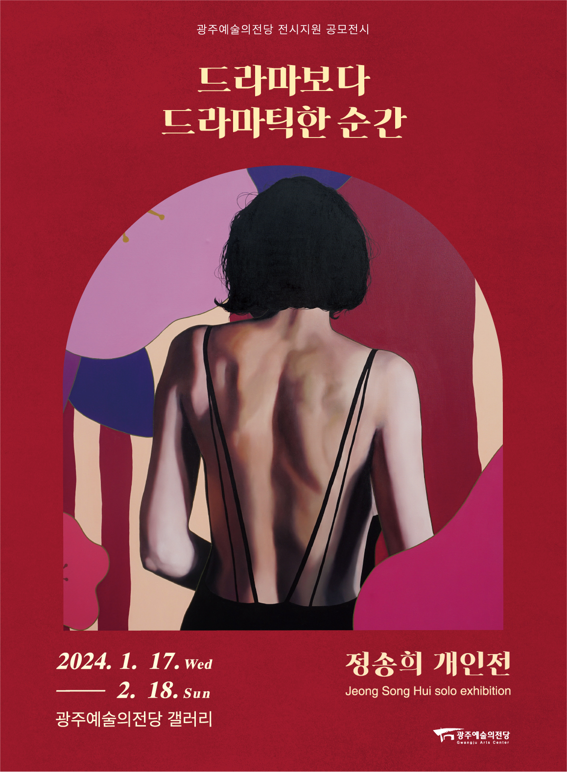 드라마보다 드라마틱한 순간 : 정송희