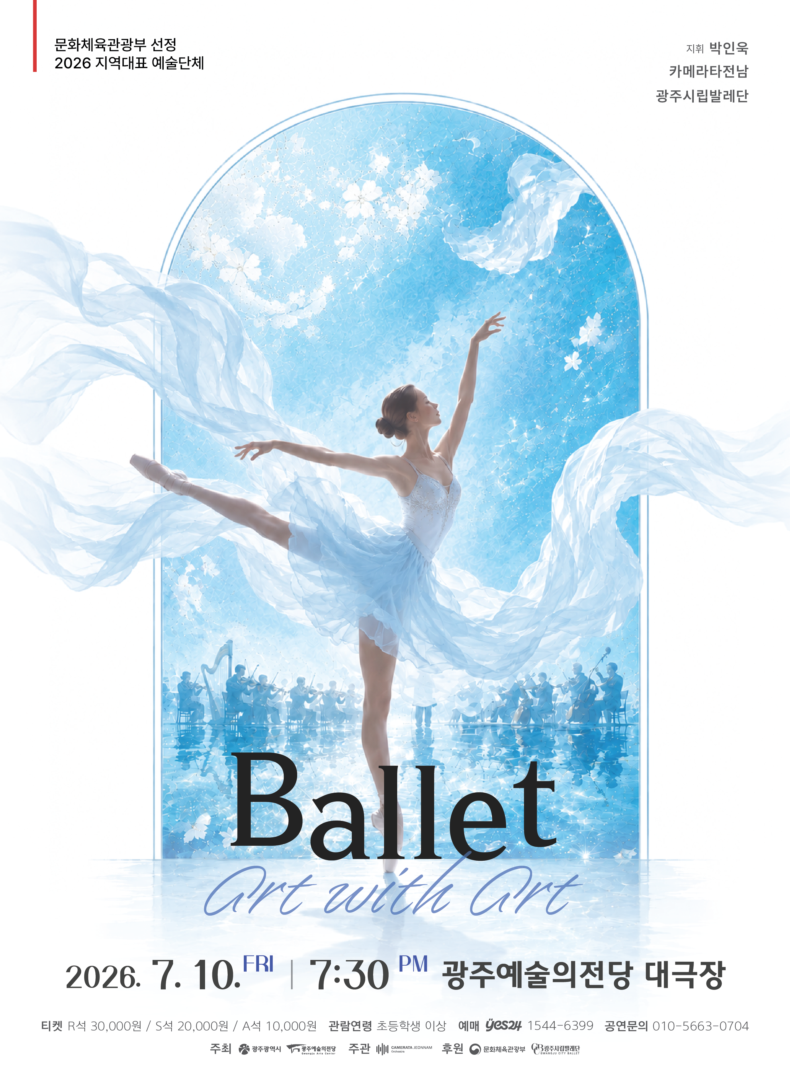 Art with Art <Ballet>