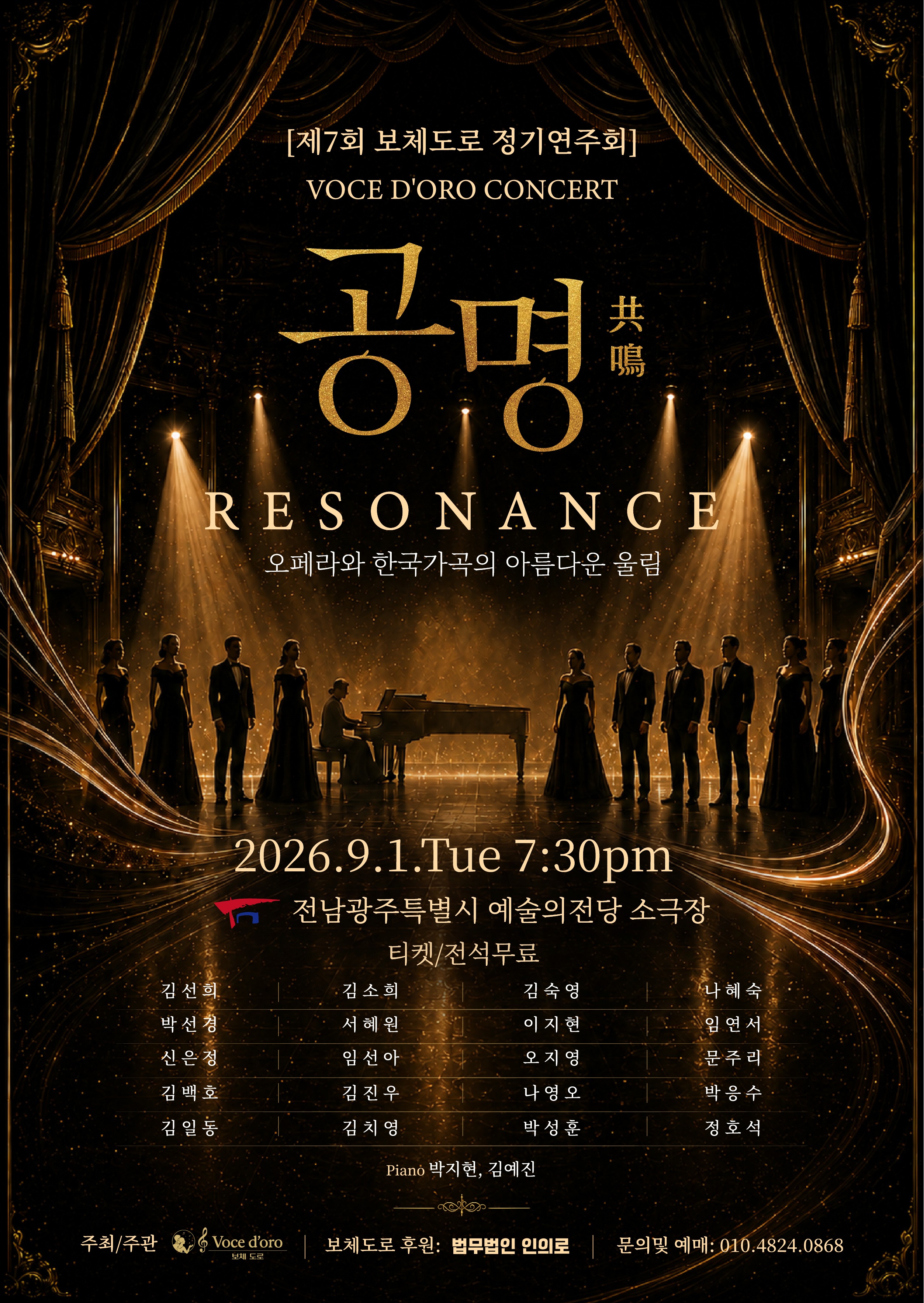 제7회 보체 도로 정기 연주회