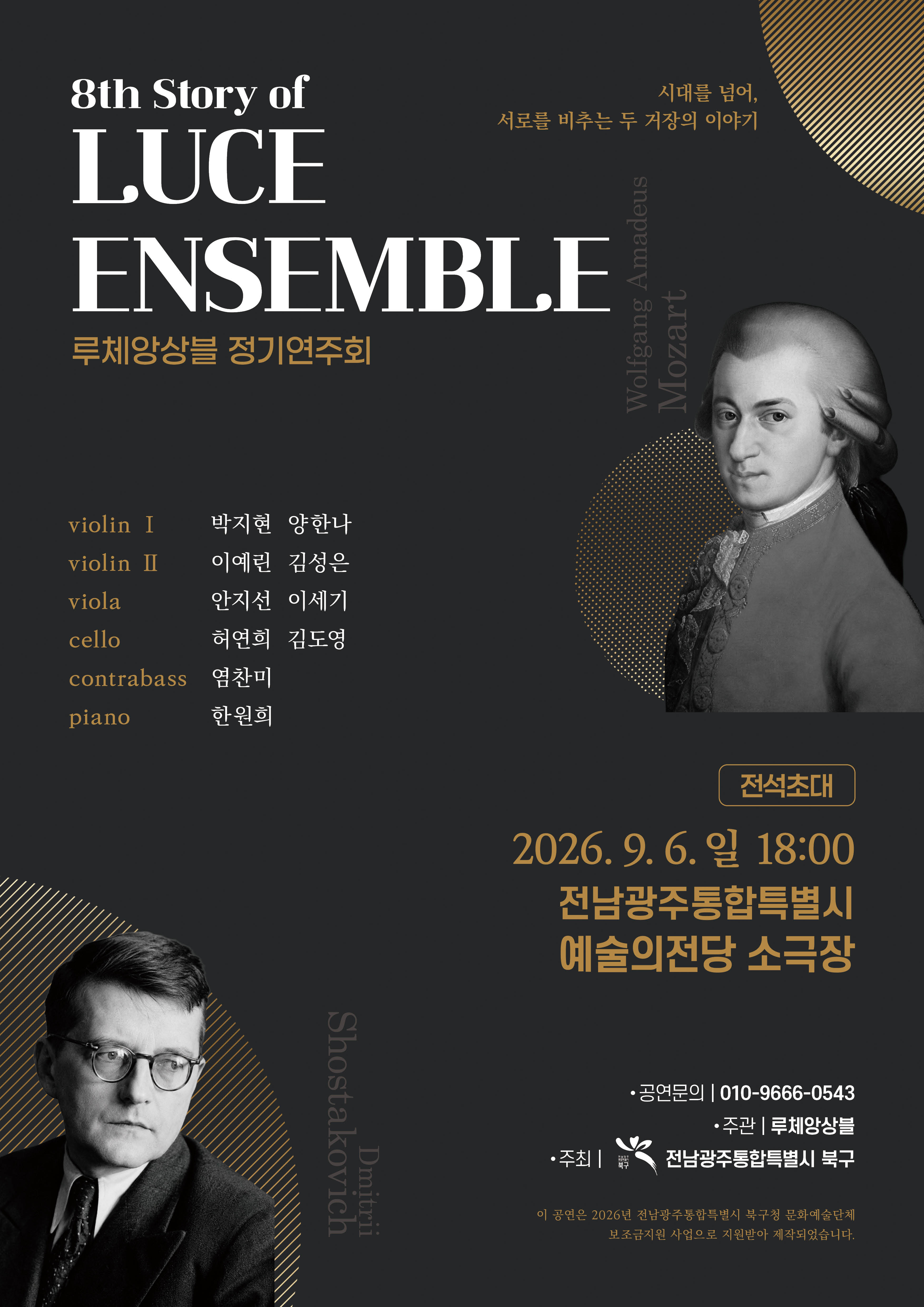 제8회 루체앙상블 정기연주회