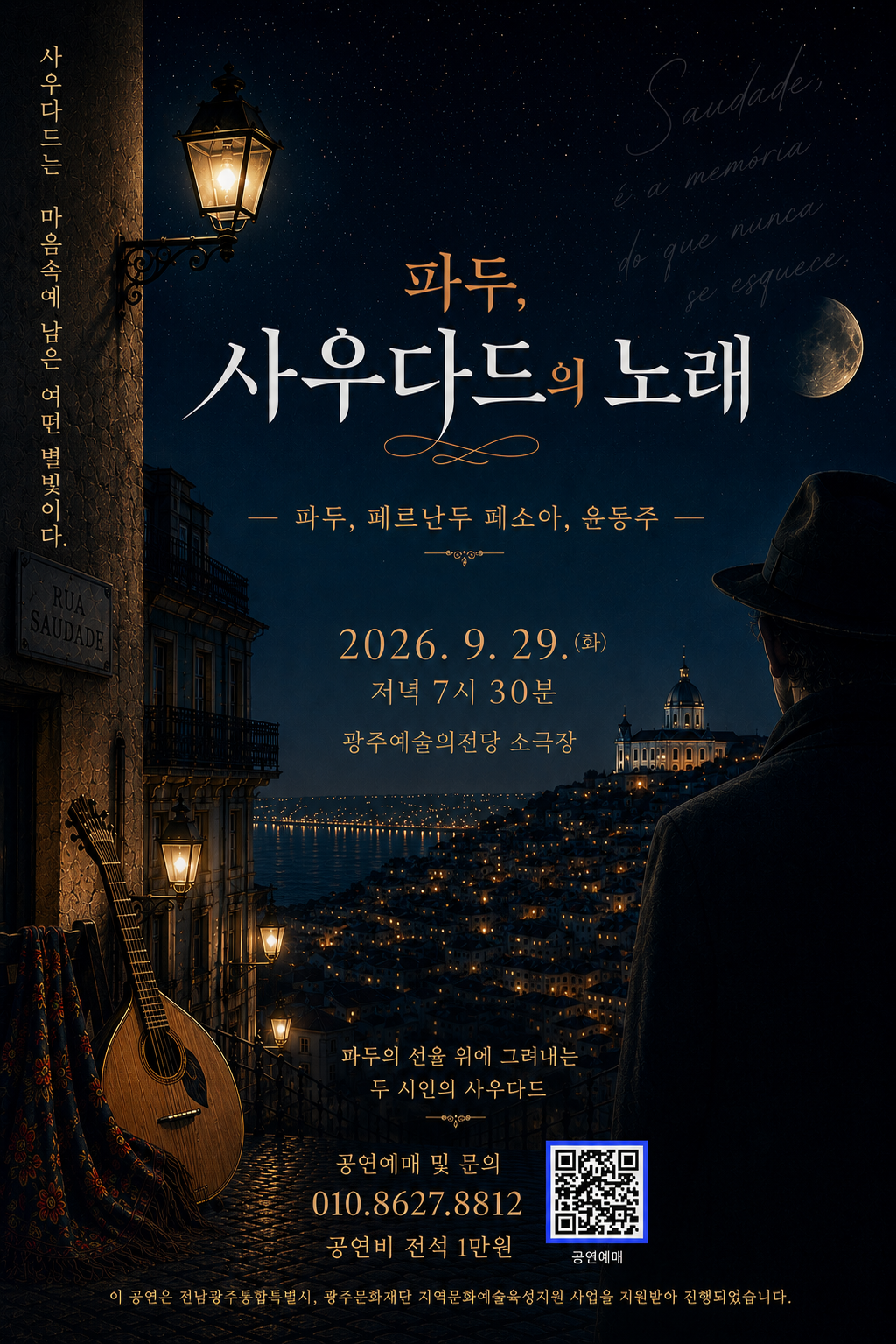 파두, 사우다드의 노래