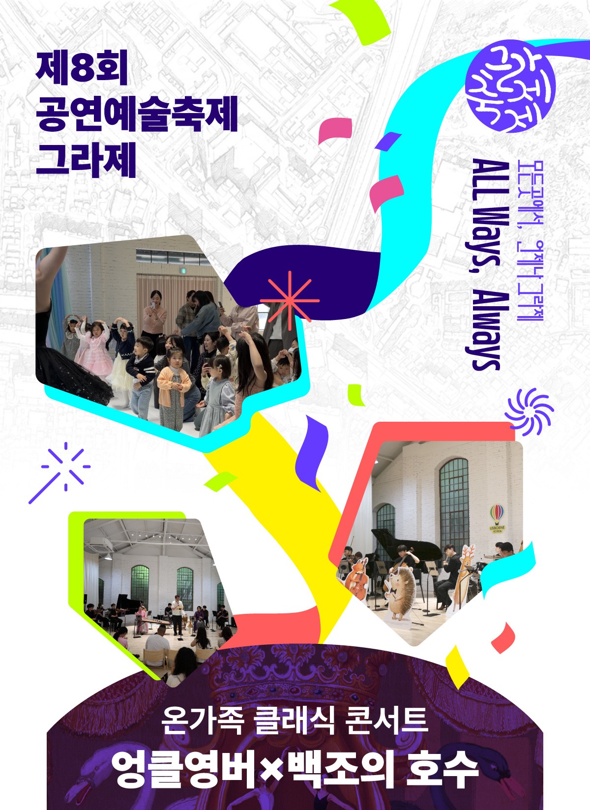 제8회 공연예술축제 그라제 '엉클영버×백조의 호수'