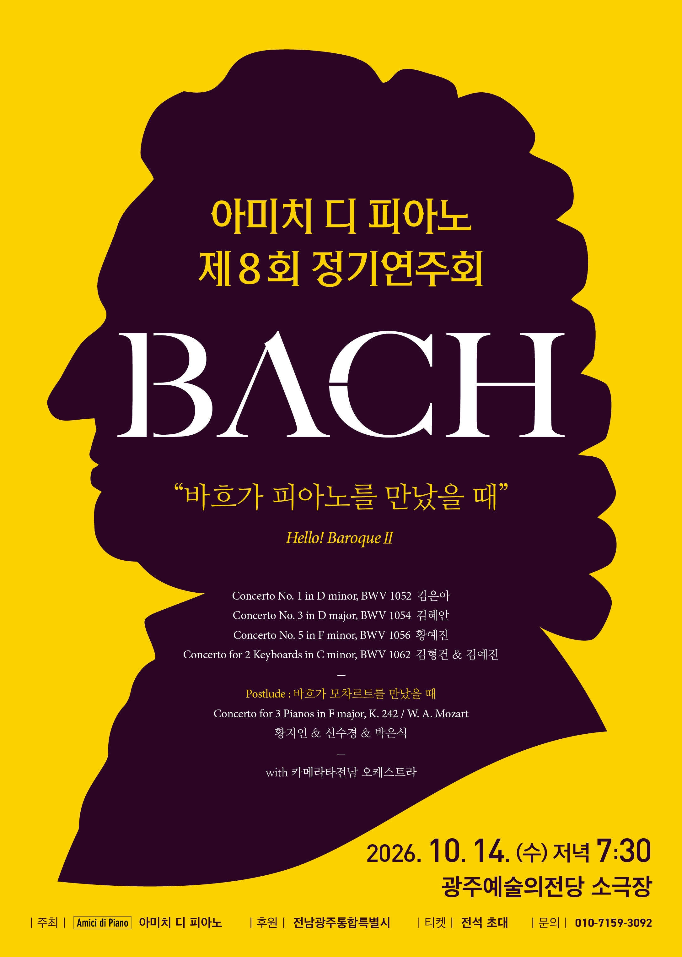 Hello 바로크! II <바흐가 피아노를 만났을 때>