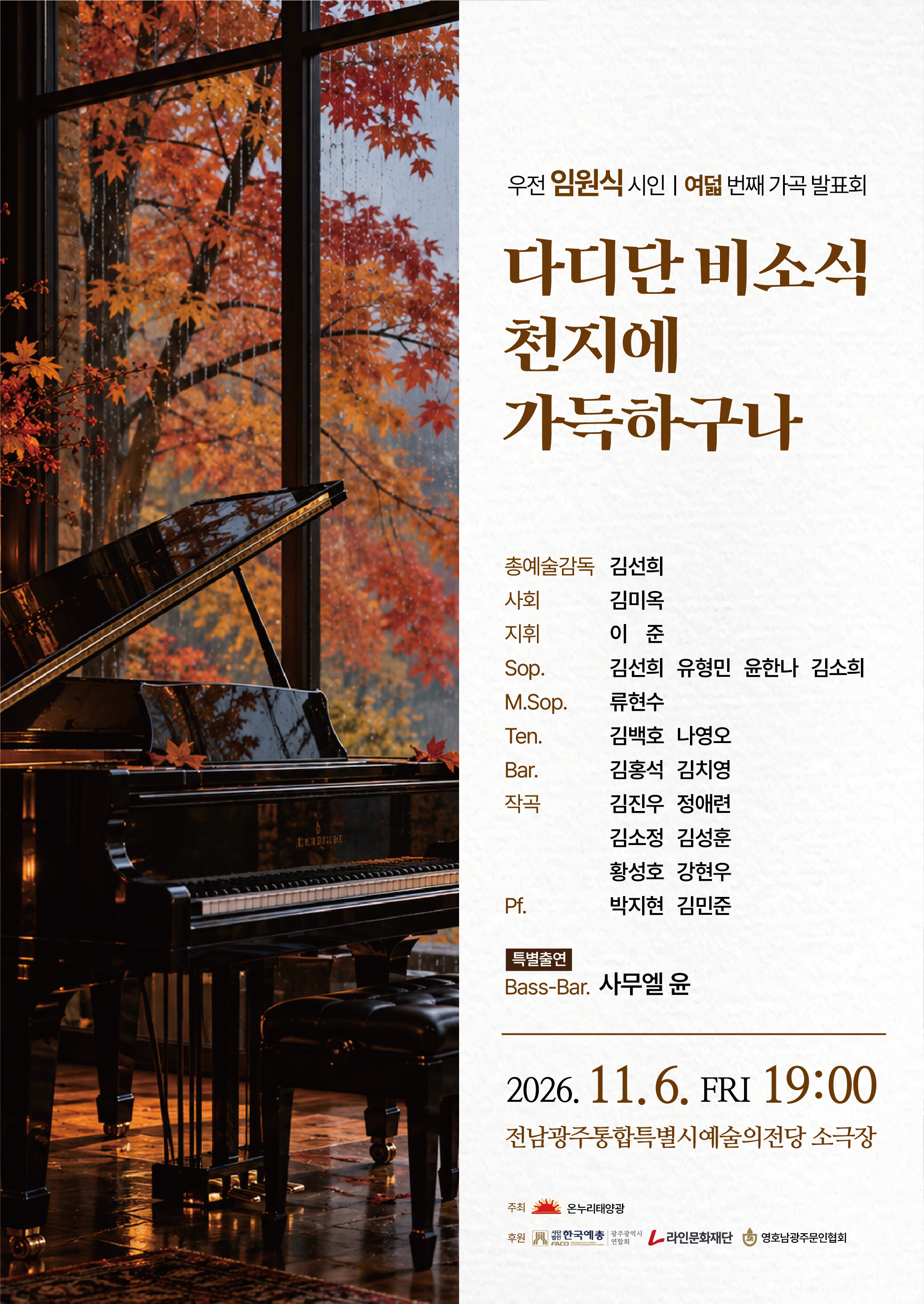 임원식 시인  8번째작곡발표회