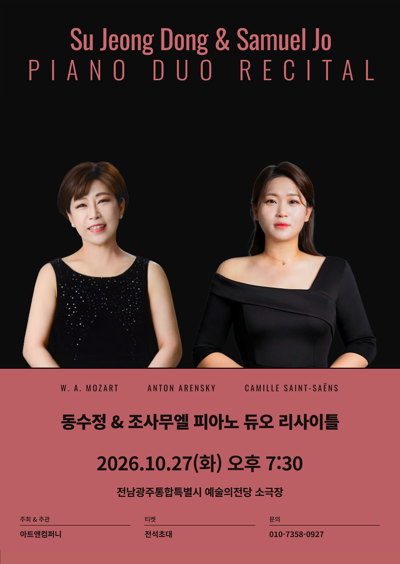 제 2회 Chemistry between two 스승과 제자의 하모니 