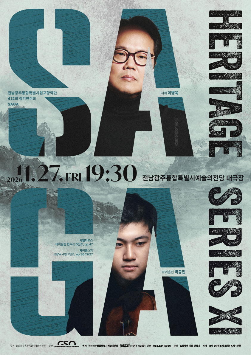 전남광주통합특별시립교향악단 412회 정기연주회 'SAGA'
