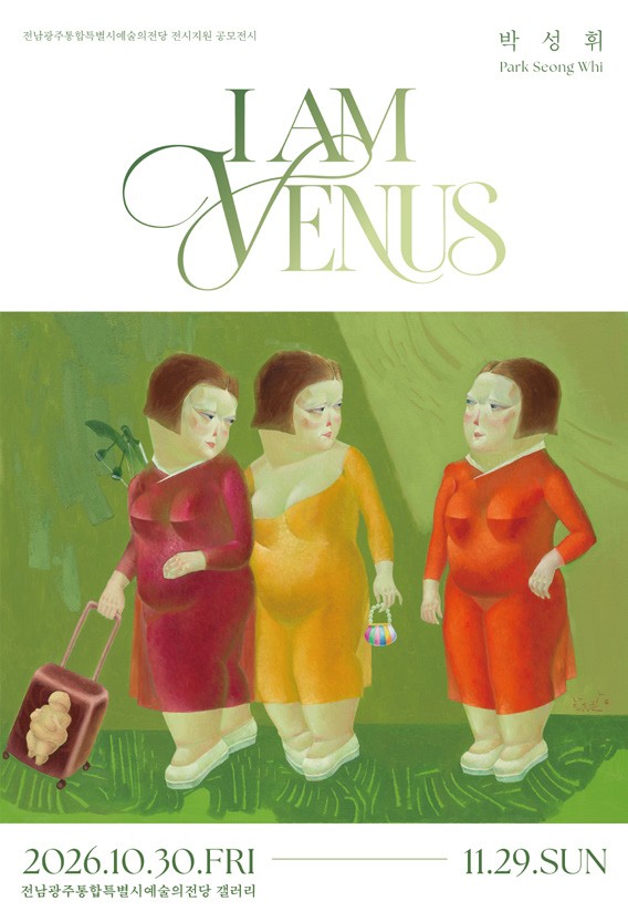 박성휘 :  I AM VENUS