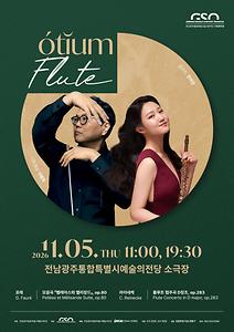 전남광주통합특별시립교향악단 오티움 콘서트 Ⅴ 'Flute'