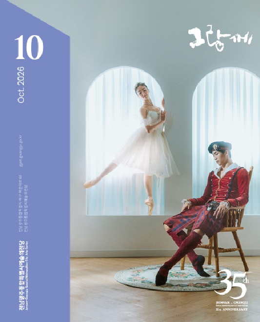 그랑께 10월호 