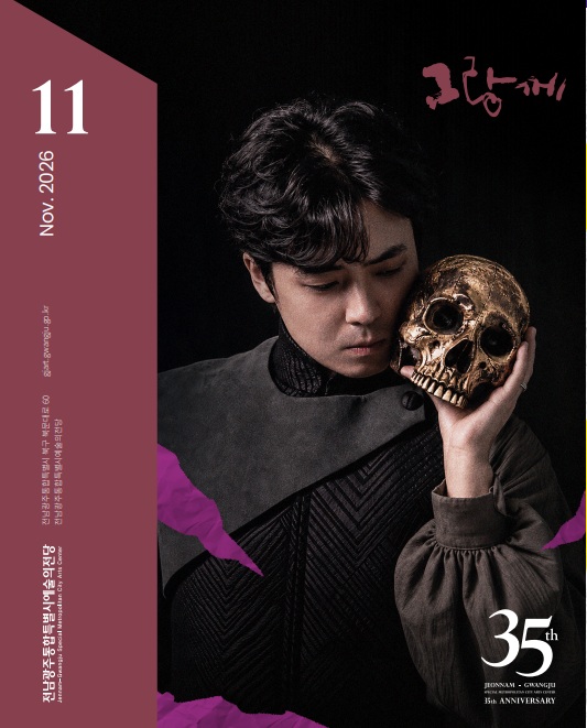 그랑께 11월호