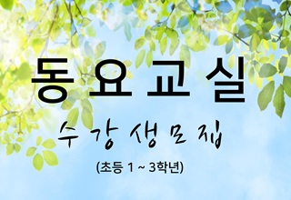 동요교실 (2026년 4분기)